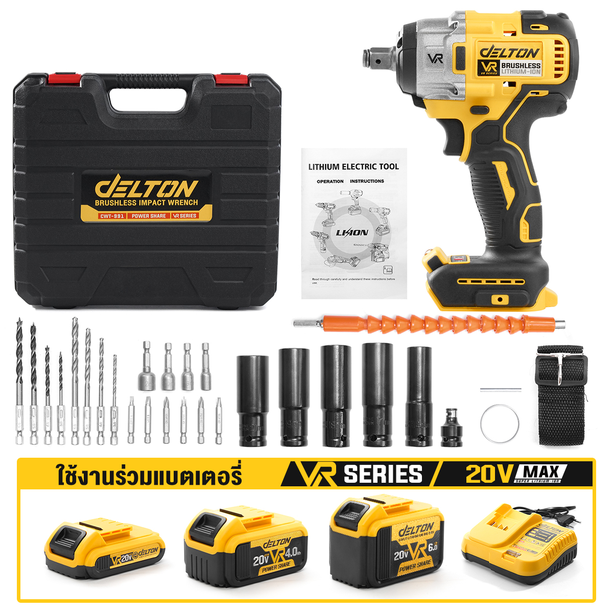 บล็อกกระแทกไร้สาย (พร้อมแบตเตอรี่) DELTON รุ่น CWT-991-32 VR-SERIES 20V 4AH พร้อมอุปกรณ์เสริม 32 ชิ้น